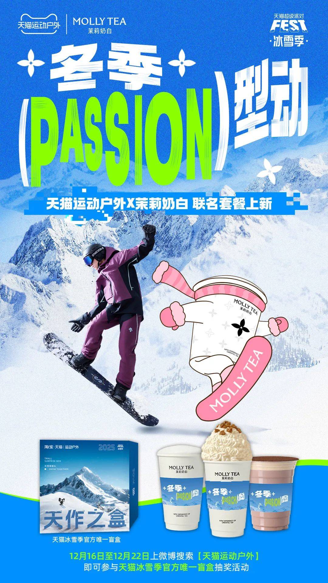 当冬季遇上passion，看天猫运动户外如何整活营销？-20.jpeg