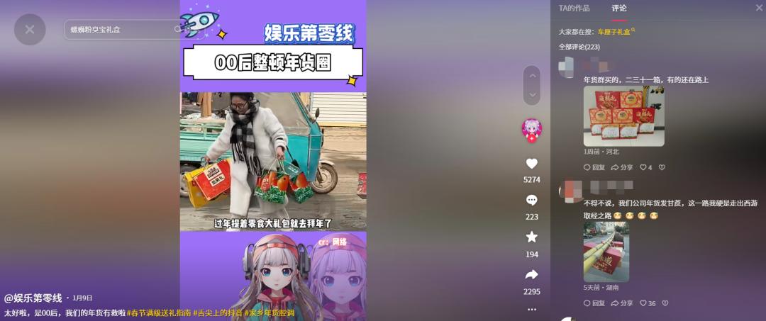 Z世代“整顿”年货市场，谁吃到了“红利”？-2.jpg