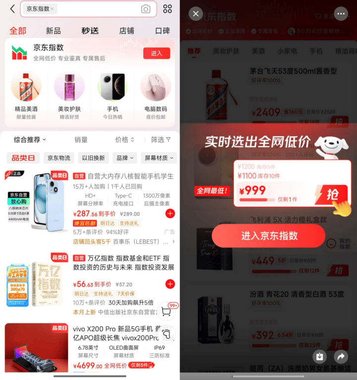 京东推出竞价购物玩法“京东指数”，再卷低价-1.png