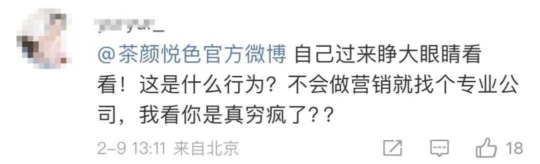 知名大V控诉茶颜悦色抄袭，“营销王者”跌落神坛？-6.jpeg