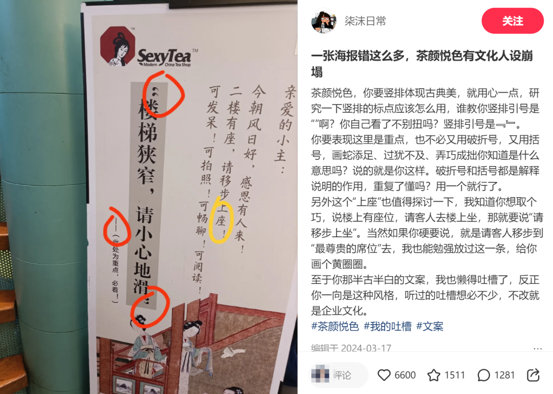 知名大V控诉茶颜悦色抄袭，“营销王者”跌落神坛？-10.png