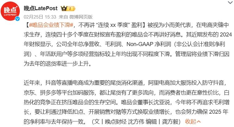 “品牌特卖”打不过“9块9包邮”？唯品会身陷“围城”-1.jpg