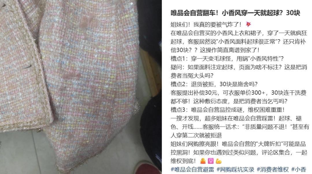 “品牌特卖”打不过“9块9包邮”？唯品会身陷“围城”-5.jpg