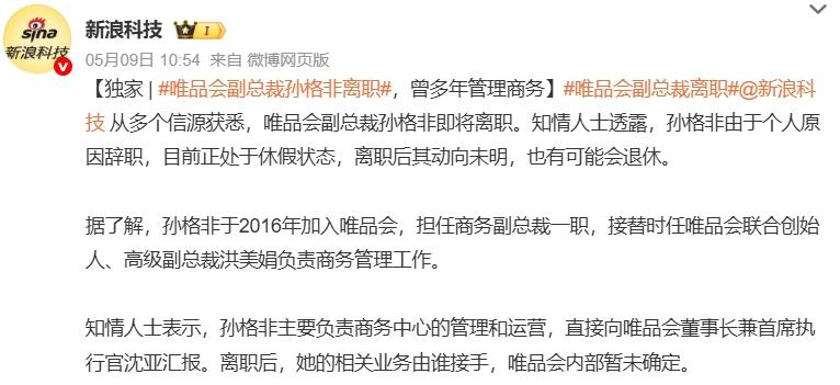 “品牌特卖”打不过“9块9包邮”？唯品会身陷“围城”-9.jpg