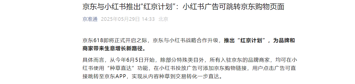 小红书京东牵手，“红京计划”五问五答-1.png