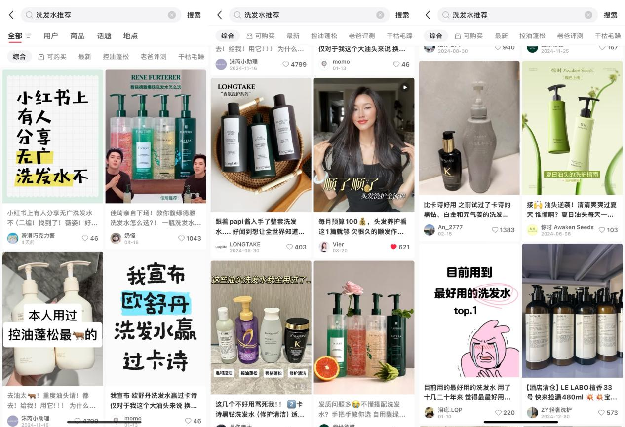 36个笔记28个是广告和蹭流量的，在小红书找洗发水有多难-3.png