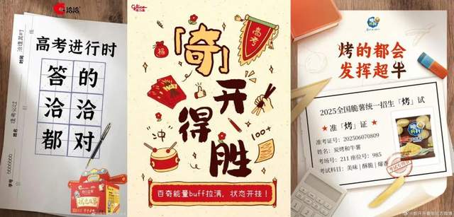 Labubu蹭上高考，营销的最佳范式？-3.jpg