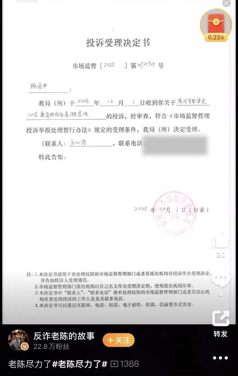 “反诈老陈”举报“清河李哥”卖假货，快手电商乱象何时休？-2.jpg