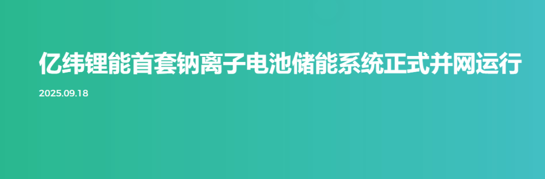 宁王2026新棋局：左手钠电、右手固态-3.jpg
