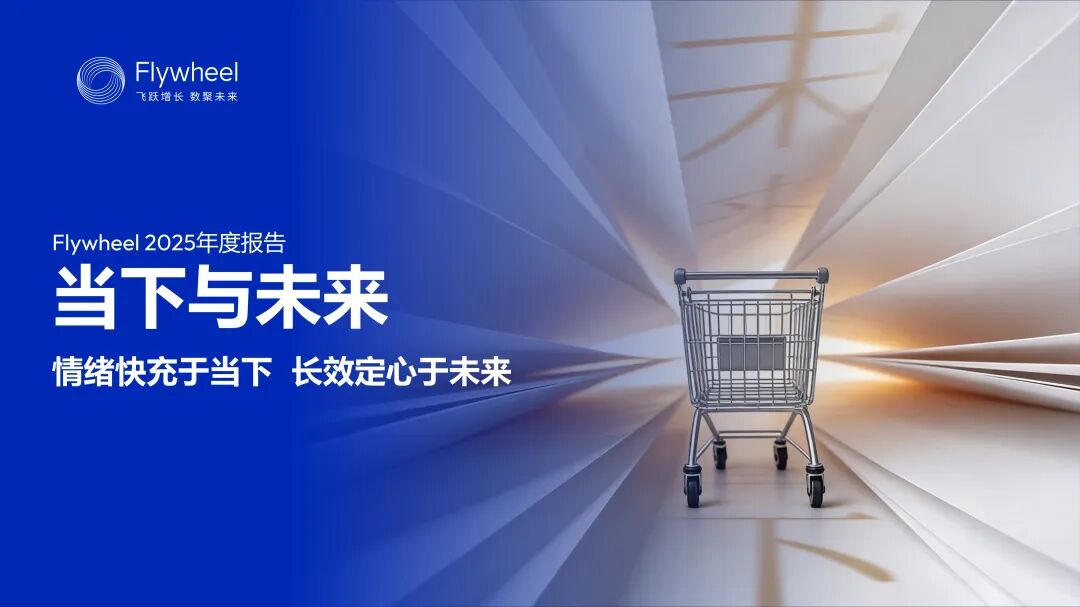 复盘年度核心趋势，深度拆解2025电商市场-1.jpg
