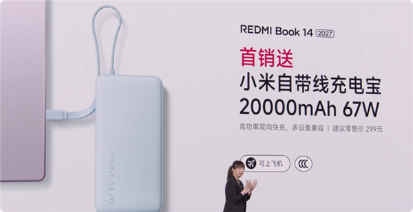 5779元起!REDMI Book 14 2027正式发布:2.8K高刷屏、续航超20小时