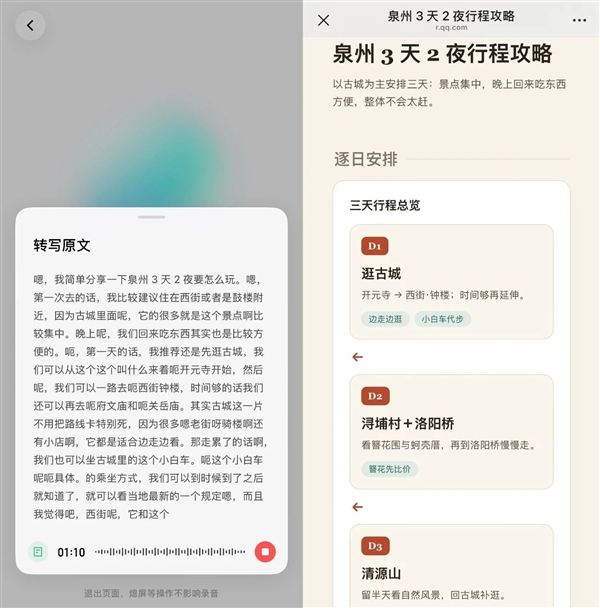 微信输入法AI录音笔新功能上线!录音实时转写还能生成网页