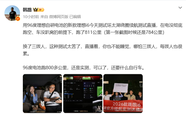 车评人韩路谈新款理想i6续航测试:96度电池跑800多公里 还要什么自行车