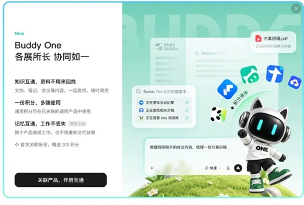 Buddy One正式上线!腾讯要用WorkBuddy打通自家全家桶了