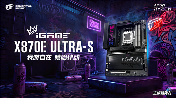 X3D神U满血搭档！七彩虹iGame X870E ULTRA-S旗舰主板开售：首发价1899元