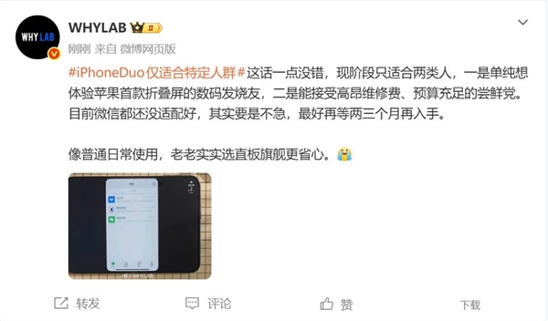 iPhone Duo仅适合特定人群 博主:普通用户老老实实选直板机