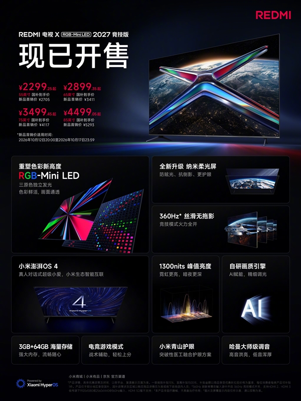2705元起!REDMI电视X RGB-Mini LED 2027竞技版首销:纳米柔光屏、原彩高刷