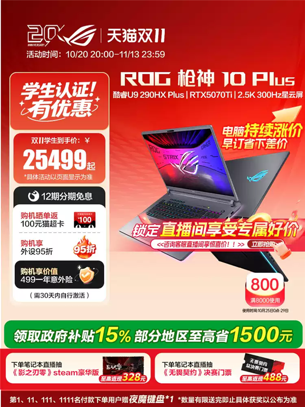 ROG玩家国度双11狂欢季 ROG枪神10系列与幻16 Air限时12期免息