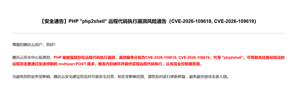 PHP曝出php2shell高危漏洞!腾讯云紧急提醒修复