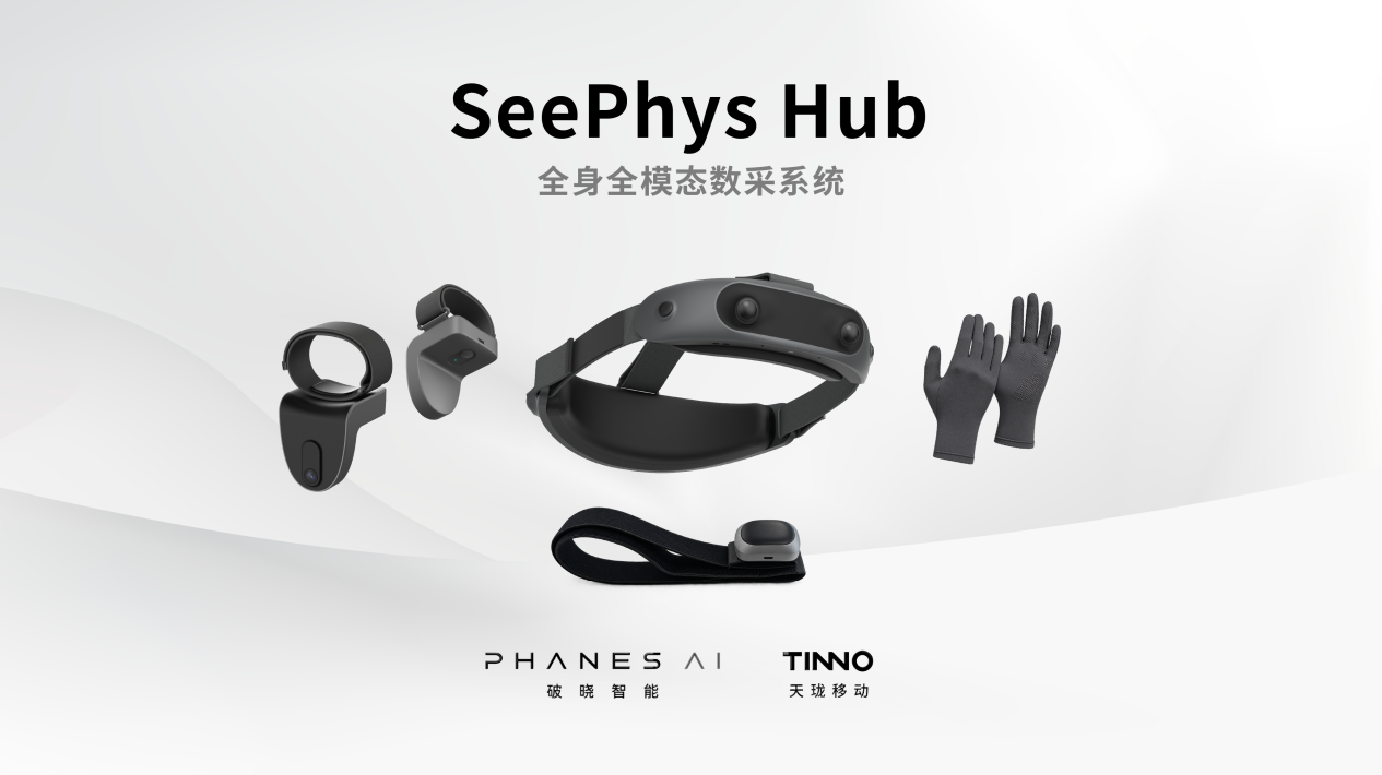 破晓智能联合天珑移动发布 SeePhys Hub,推进全身全模态人类数据采集