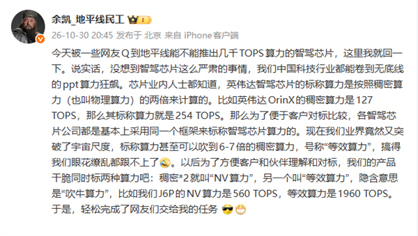 地平线创始人:智驾芯片吹牛突破宇宙尺度 PPT算力吹到6-7倍