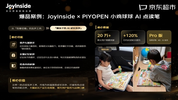 从 “发声工具” 到成长伙伴:CTE 见证 AI 玩具进化 京东 JoyInside 生态蓄势 11.11