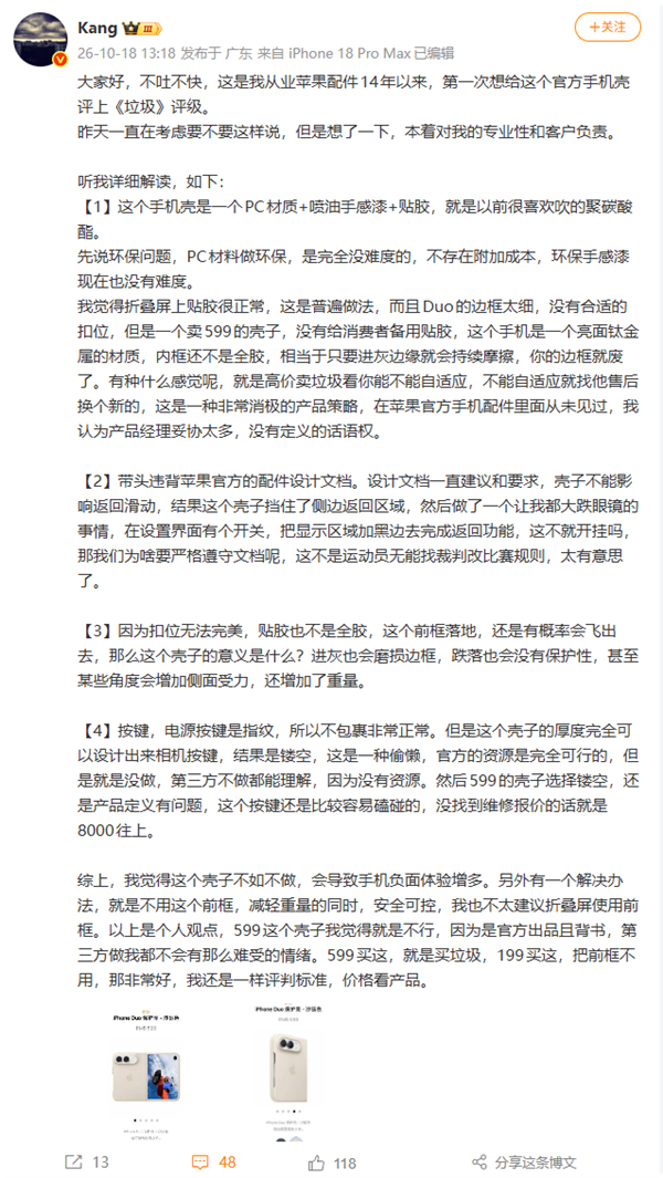 从业14年老配件博主怒喷：苹果599元官方手机壳就是垃圾