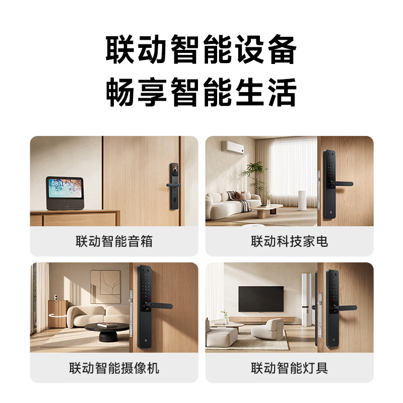 智能联动