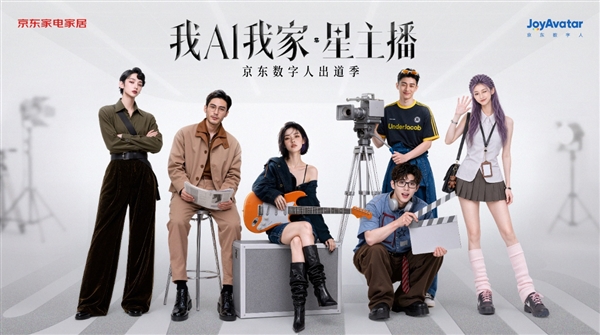 京东11.11前半程:数字人服务超10 万商家 JoyInside 交互超 3000 万次