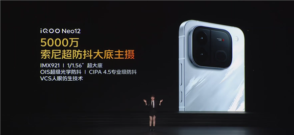 国补到手3149元起 iQOO Neo12发布:骁龙8E5、首发2K 185Hz屏