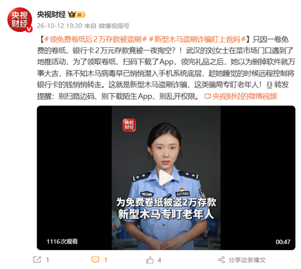 新型木马盗刷诈骗盯上爸妈:免费领卷纸 2万存款被一夜掏空