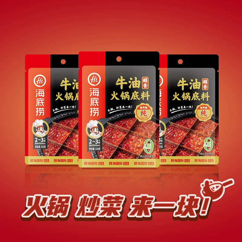 Hi 海底捞牛油火锅底料番茄汤锅底料汤底清油小包装调料蘸料汤料