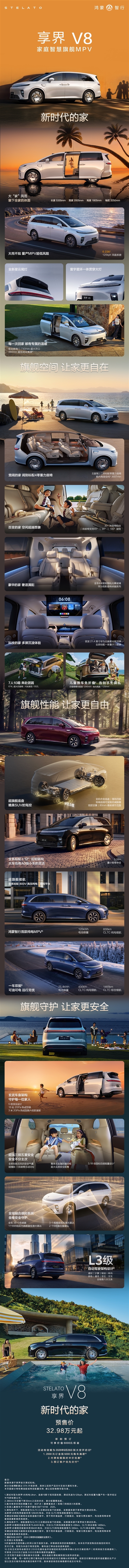 32.98万拿下华为全套智驾底盘!鸿蒙智行享界V8被曝11月上旬发布