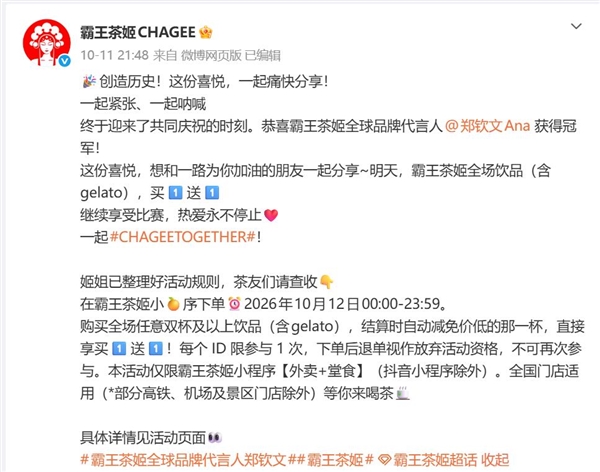霸王茶姬买1送1后遗症出现了 网友:半夜睡不着 有点闹心