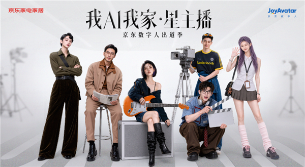 京东 11.11 释放 AI 服务势能 9 万商家数字人开播 JoyInside智能终端金榜上线