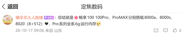 华为畅享100系列关键规格出炉:全系麒麟8系芯片、Pro版6GB内存