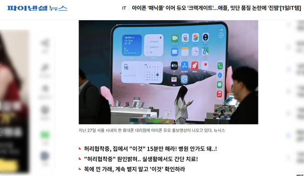 苹果新iPhone接连曝出质量问题 引发耐用性争议