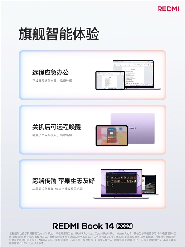 5779元起!REDMI Book 14 2027正式发布:2.8K高刷屏、续航超20小时