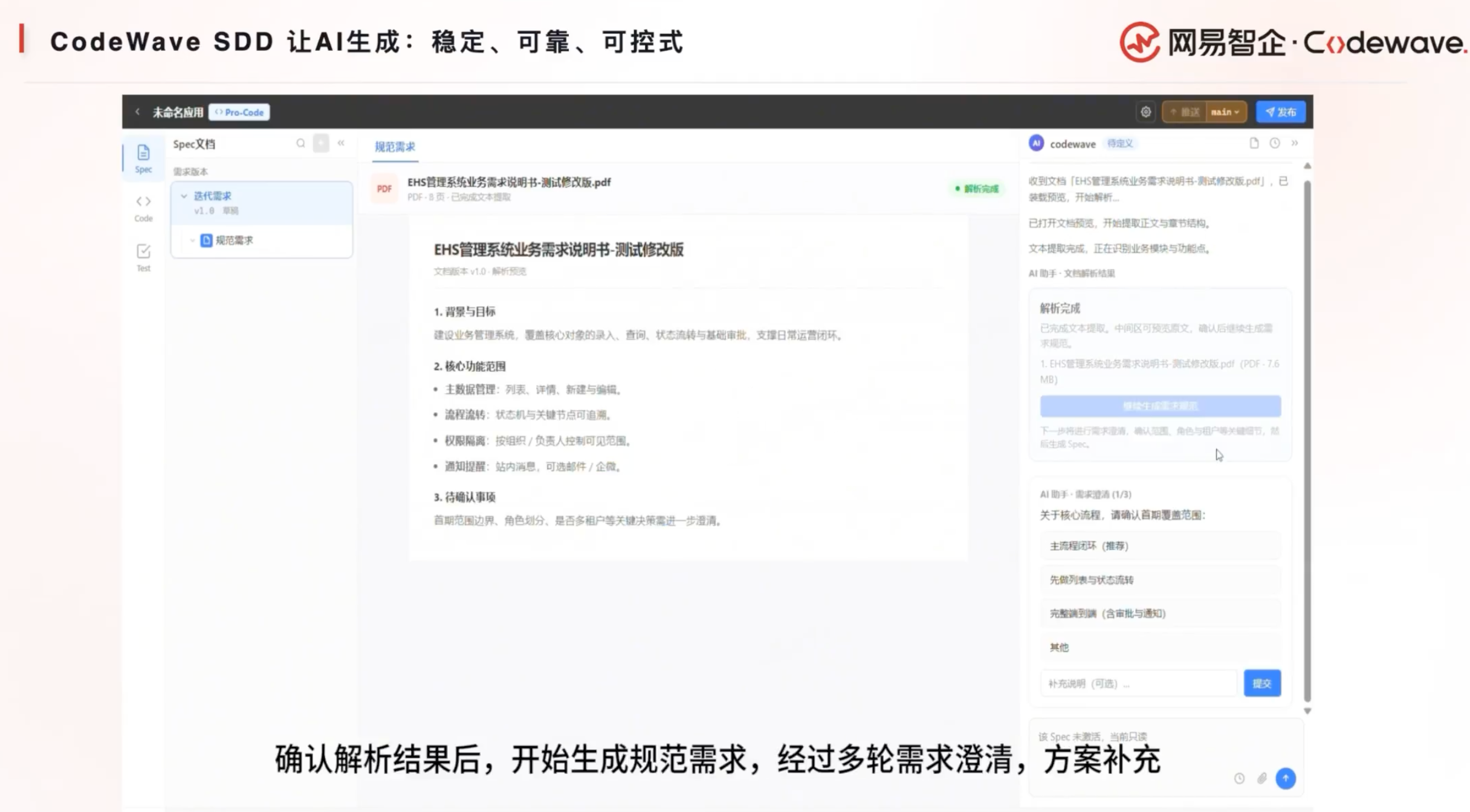 三步告别“屎山代码”?网易发布CodeWave SDD,瞄准L4级别软件开发