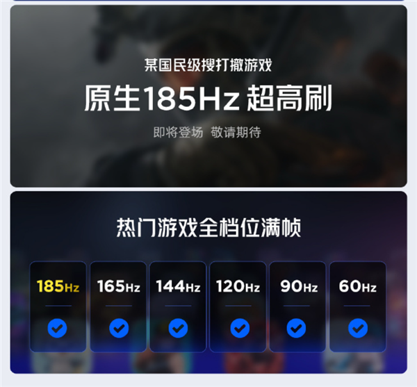 红魔12 Pro+搭载行业首款185Hz全面屏:支持35+款游戏原生185Hz超高刷