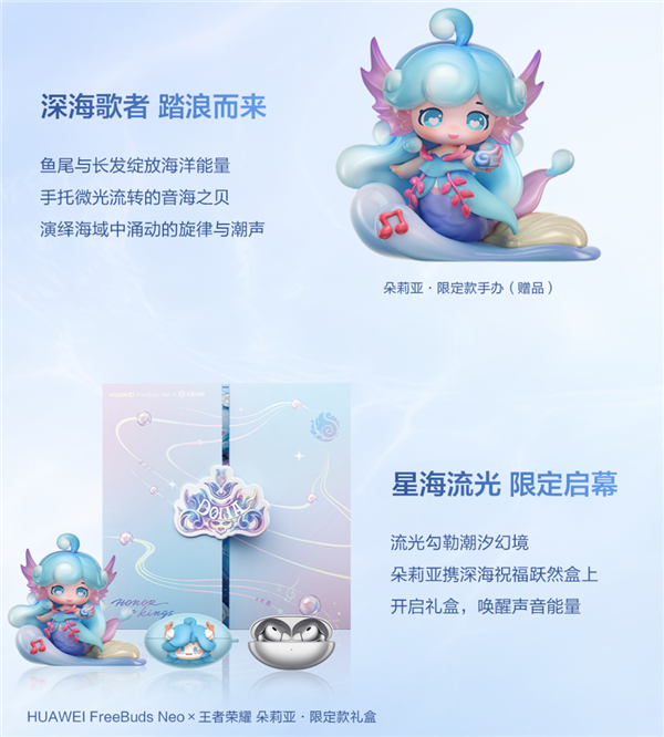 799元!华为FreeBuds Neo王者荣耀朵莉亚限定款开售:开盖召唤朵莉亚 送限定手办