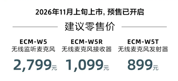 2799元 索尼ECMW5发布 首款32bit浮点HiRes无线麦克风