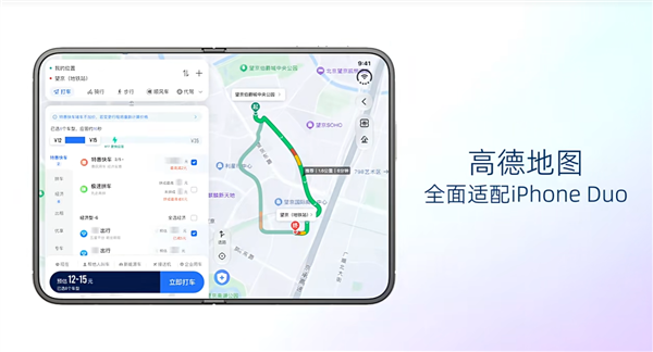 高德地图宣布全面适配iPhone Duo!全球首个分屏导航即将上线