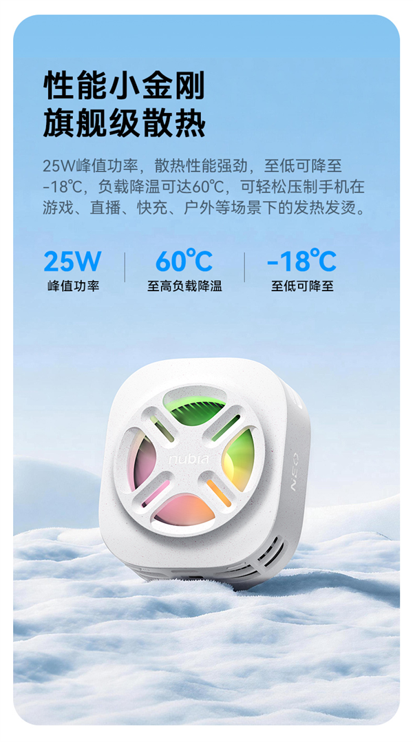 25W功率 99元!努比亚冰淇淋散热器「可可黑」开售