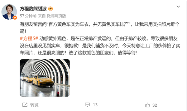 方程S的动感黄色是车衣！方程豹高管晒实拍照辟谣：已在排产发运