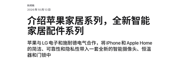 起猛了 苹果今晚出了一些智能家居