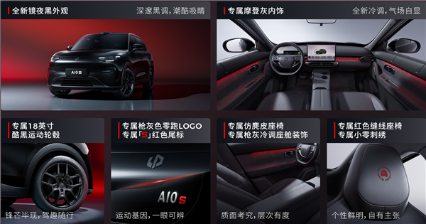 全新专属红黑设计 续航505公里!零跑A10S上市:9.28万元
