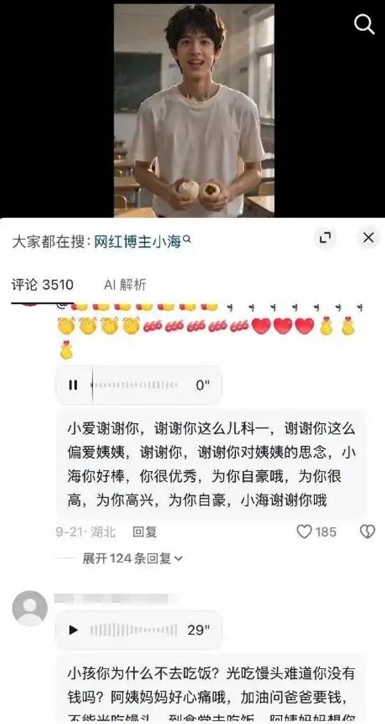央视曝AI人小海哭着卖惨带货 79岁老人坐火车去看望AI人