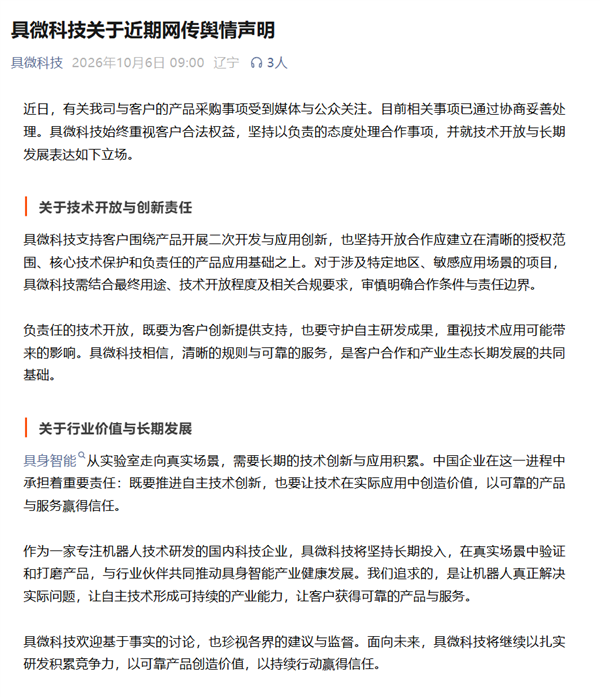 一老板花90万买4条机器狗：大狗不交货、中狗站不稳 具微科技回应