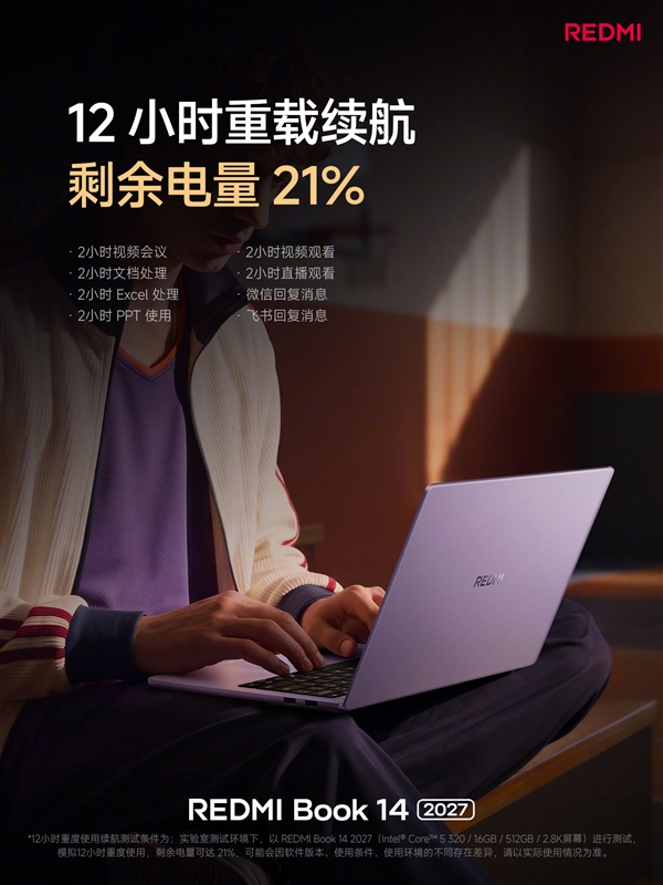 5779元起!REDMI Book 14 2027正式发布:2.8K高刷屏、续航超20小时